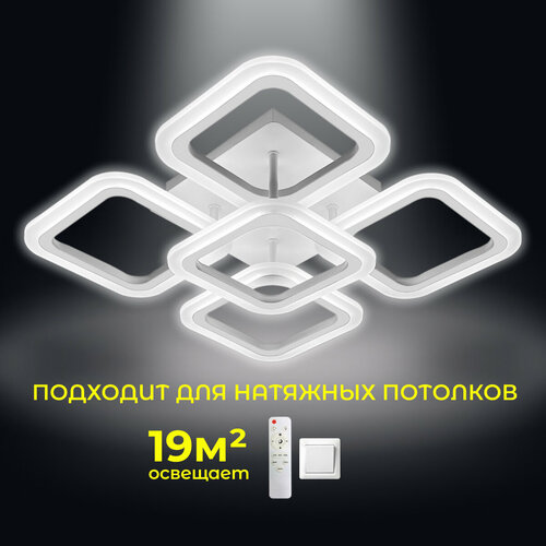 Люстра потолочная светодиодная с пультом Quadro 80Вт LEDCITY белый