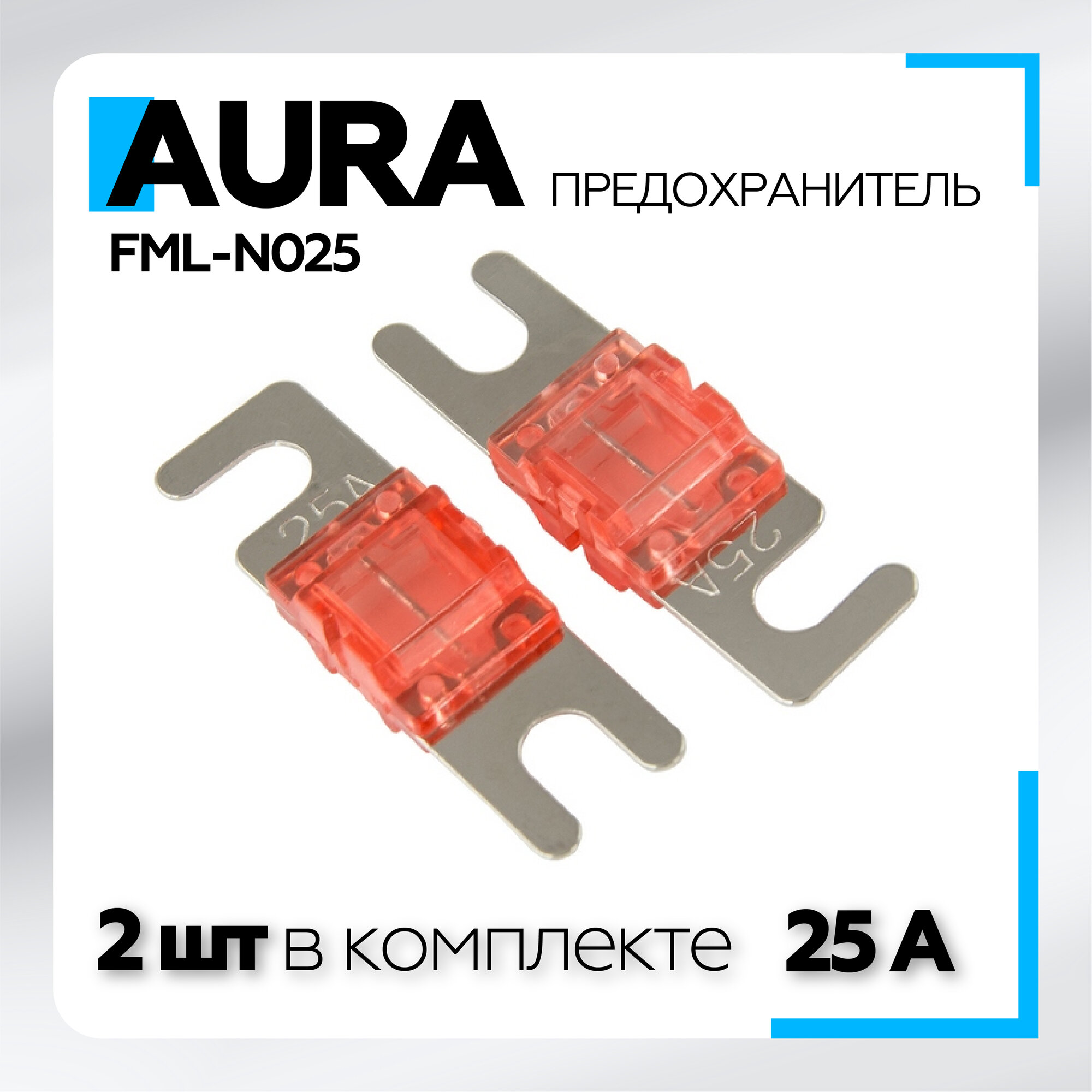 Предохранитель Aura FML-N025 miniANL, 25A (2шт.), никель / Предохранители для автозвука miniANL 25 ампер