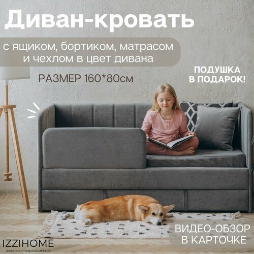 Детский диван-кровать 160*80 см Happy line в полоску темно-серый с матрасом, чехлом, ящиком и бортиком, кровать детская от 3х лет