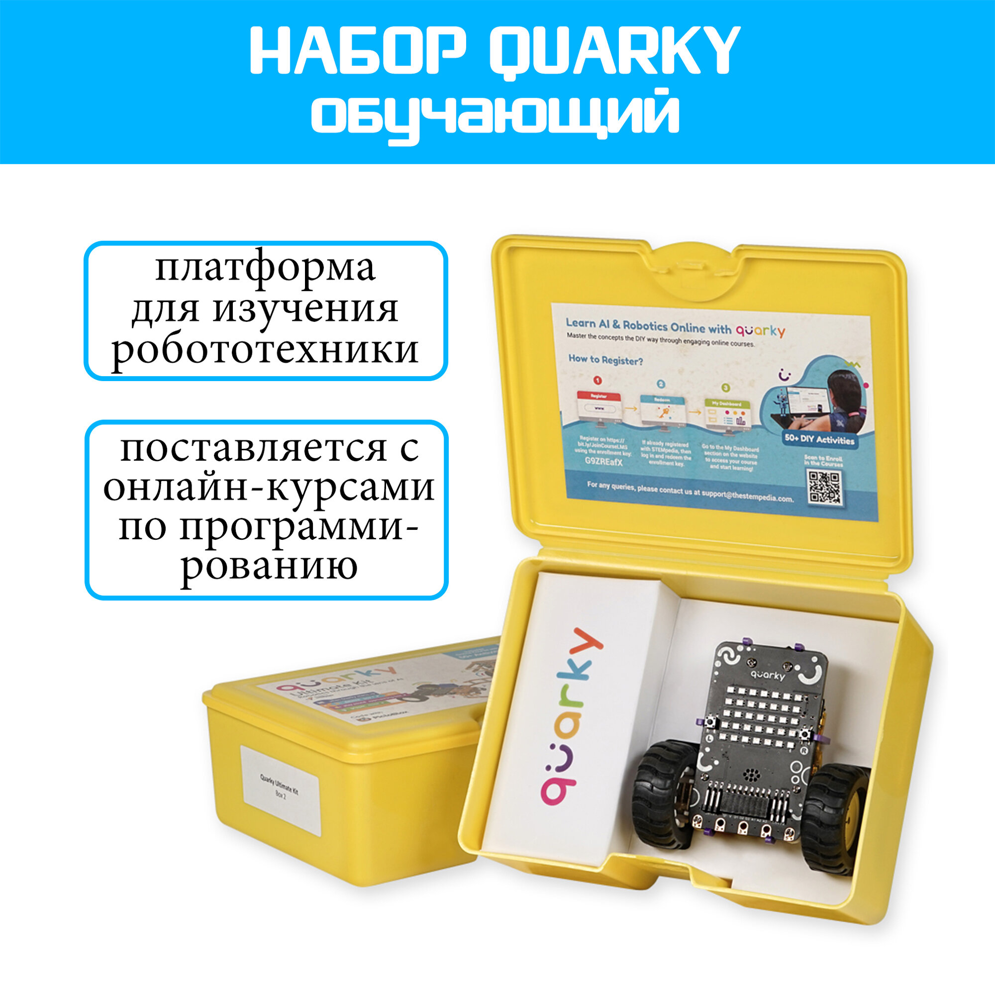 Набор Quarky для обучения программирования и робототехнике для детей