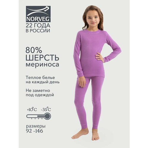 фото Комплект термобелья norveg soft+, размер 92-98, лаванда