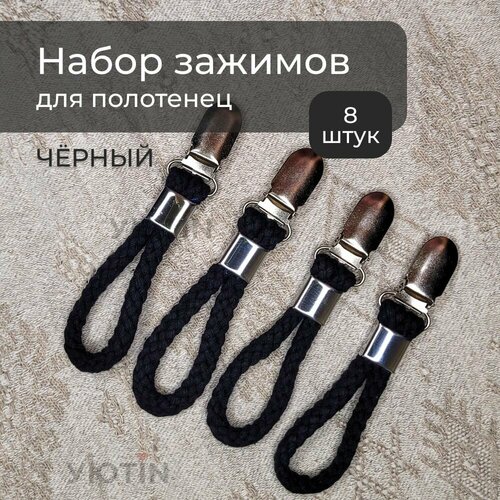 Держатель для полотенец