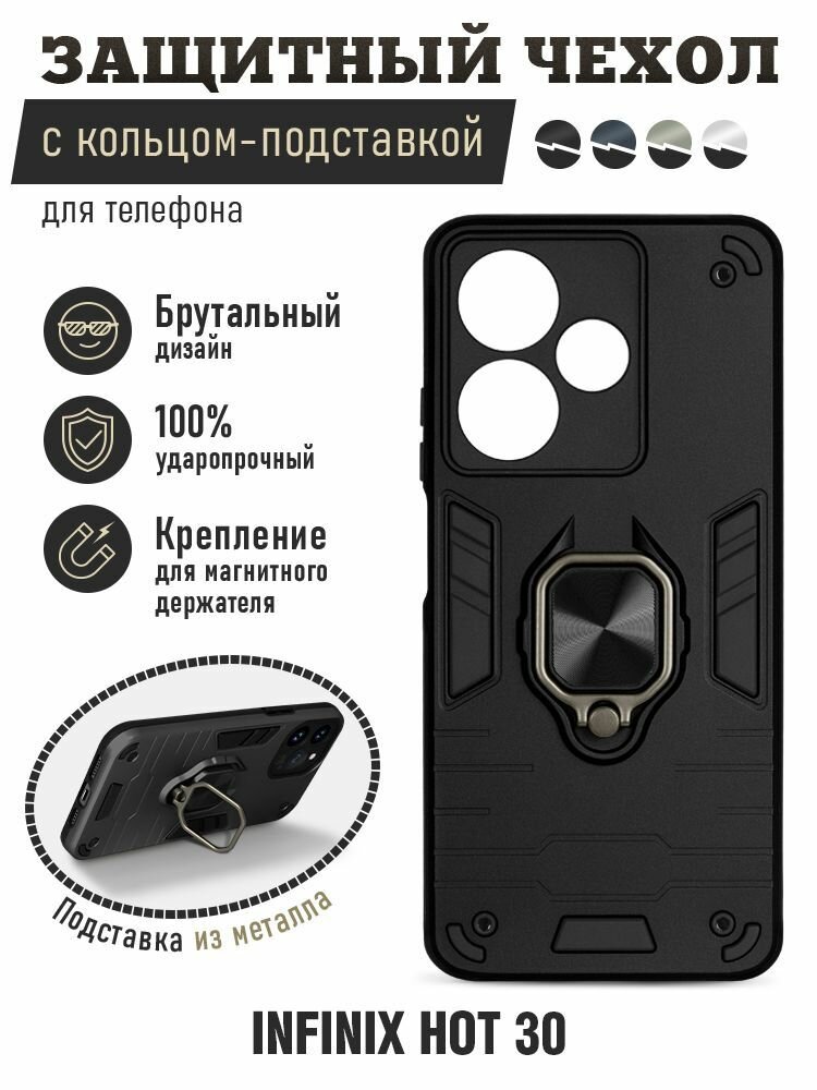 Противоударный чехол с кольцом и креплением для магнитного держателя для Infinix Hot 30/Инфиникс Хот 30 DF inArmor-07 (black) — фото 1