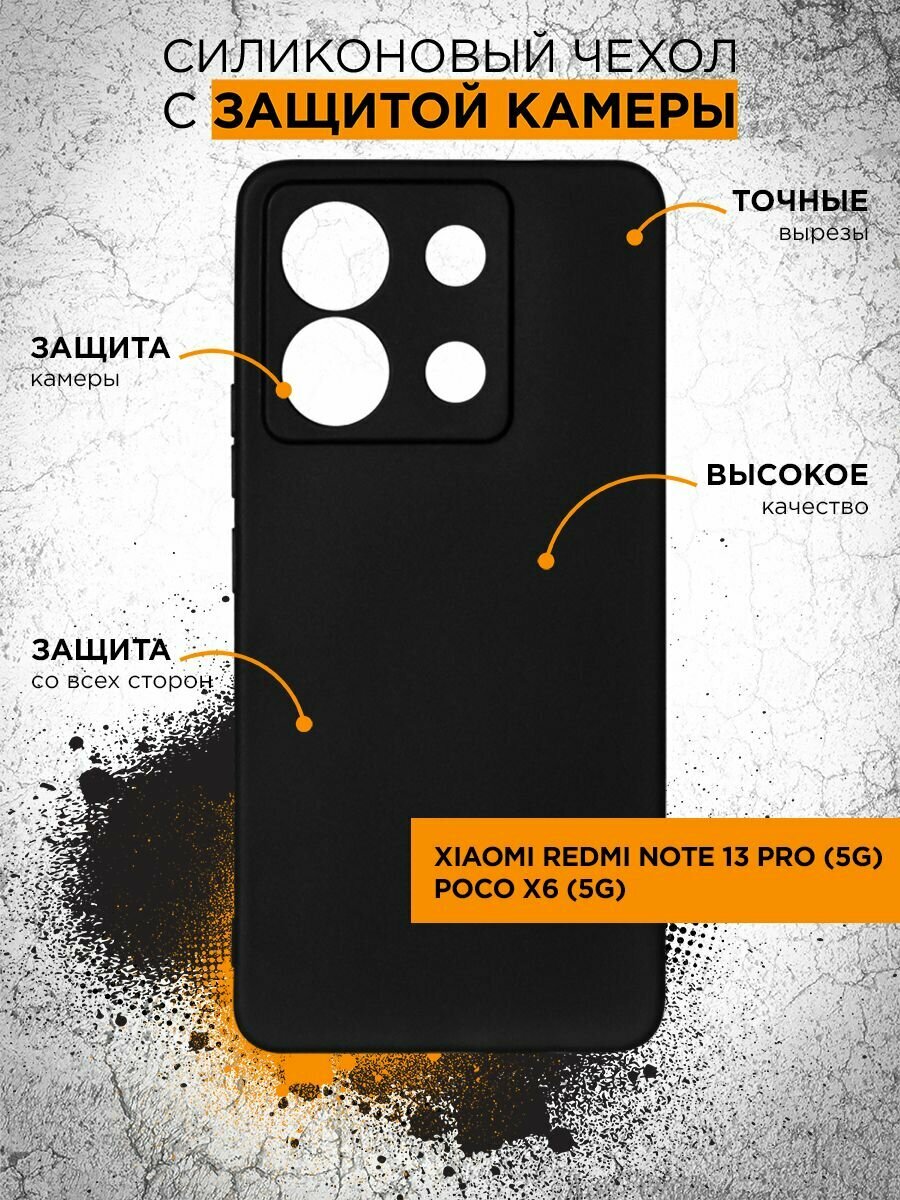 Силиконовый чехол для Xiaomi Redmi Note 13 Pro (5G)/Poco X6 (5G)/Сяоми Редми Ноут 13 Про (5Г)/Поко Х6 (5Г) цветной, бампер, противоударный, защитный