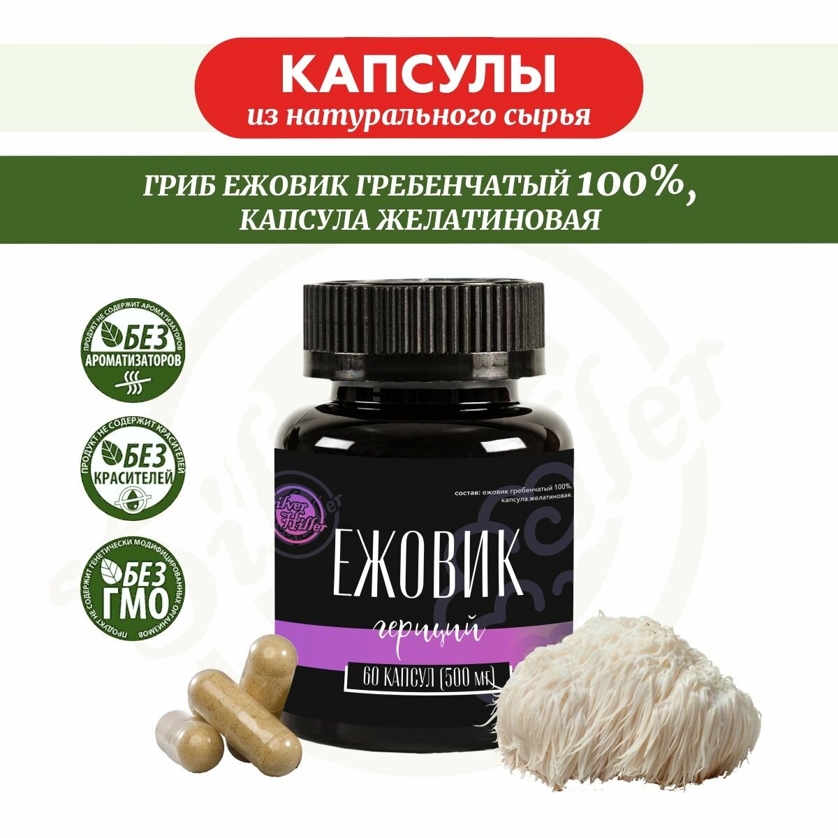 Картинки Ежовик гребенчатый в капсулах при инсульте, гастрите, раке желудка и пищевода, эпилепсии, лейкемии, 60 шт Silver Hiller