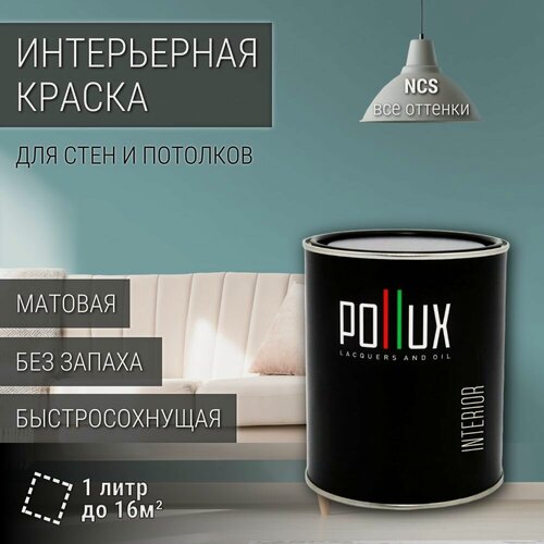 Изображение товара Краска моющаяся интерьерная для стен и потолков, Pollux INTERIOR без запаха, быстросохнущая, акриловая, матовое покрытие, цвет NCS S 3020-B30G, 1л.
