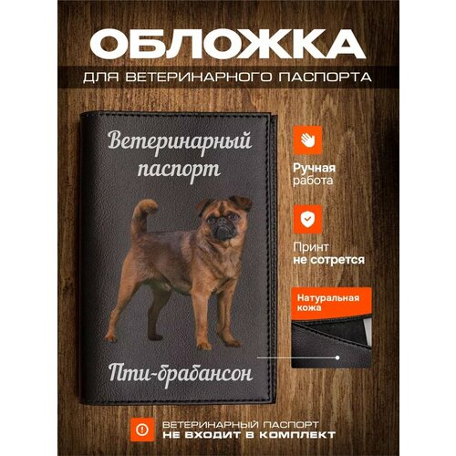 Обложка на ветеринарный паспорт для собак с принтом Пти-брабансон