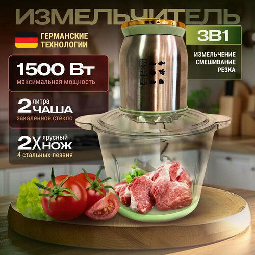 Измельчитель портативный чоппер бортовой измельчитель для фарша овощей1500 Вт кувшин 2 литра2 скорости работы 2410₽