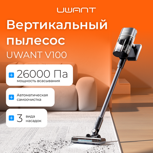 Беспроводной вертикальный пылесос Uwant V100 серый 29990₽