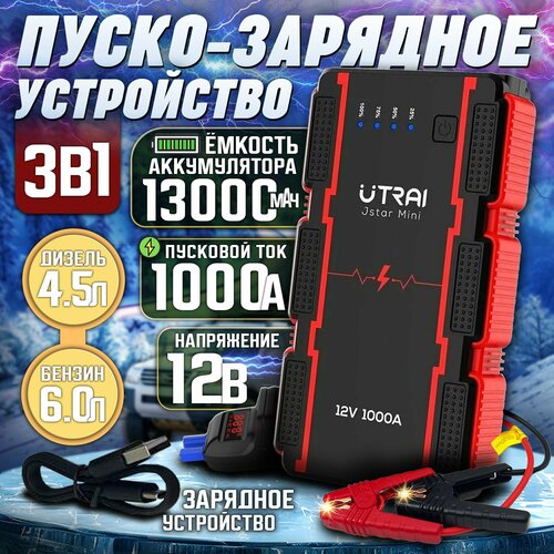 Портативное пусковое зарядное устройство UTRAI 1000A для автомобиля Power Bank ПЗУ 6975₽