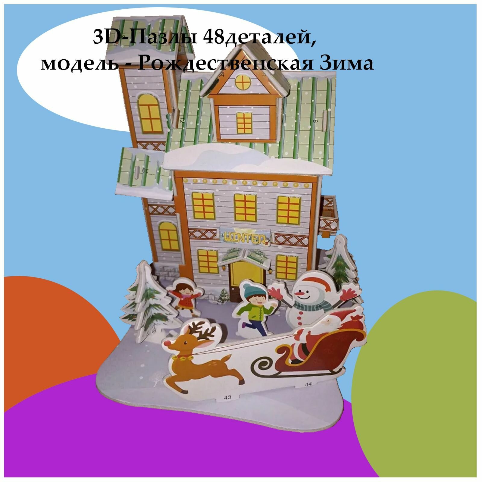 Новогодний 3D пазл Рождественская Зима
