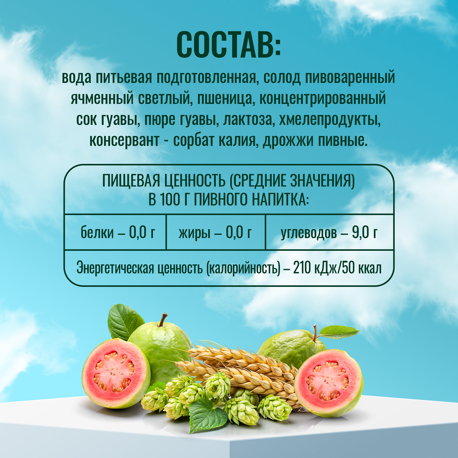 Пивной напиток Горьковская пивоварня Rest Day Non-Alco Guava Sour нефильтрованный сауэр эль с гуавой, 12 шт. х 0,45 л, банка — фото 1