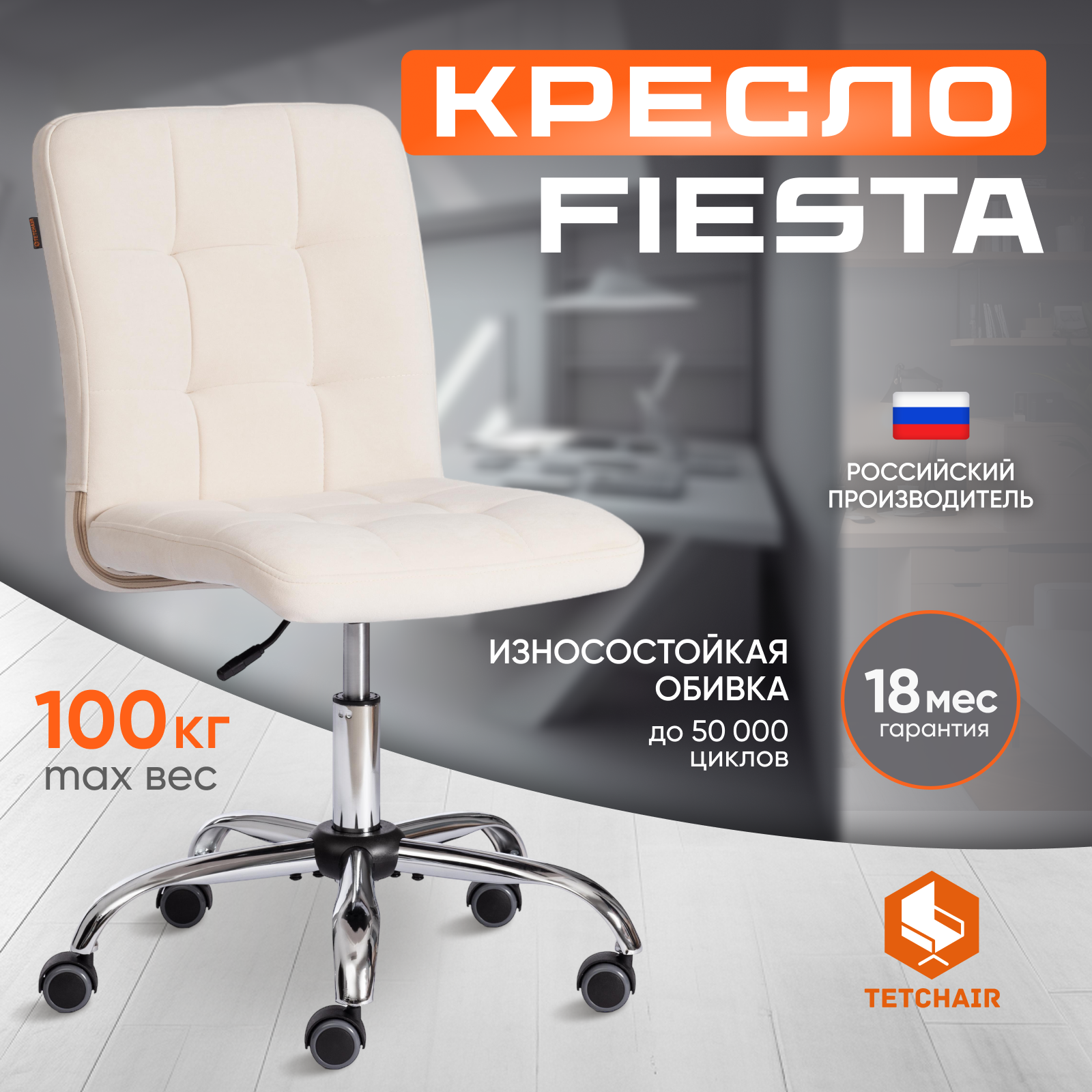Кресло TC Fiesta флок, бежевое 45х43х94 - фото №1
