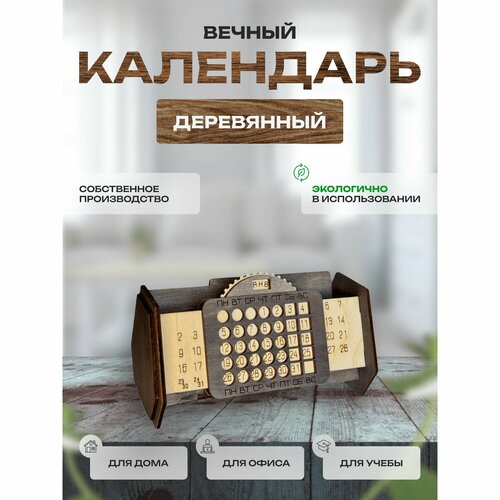 фото Вечный календарь-органайзер из дерева "эбен лунный" с месяцами под ручки, визитки, мобильный телефон