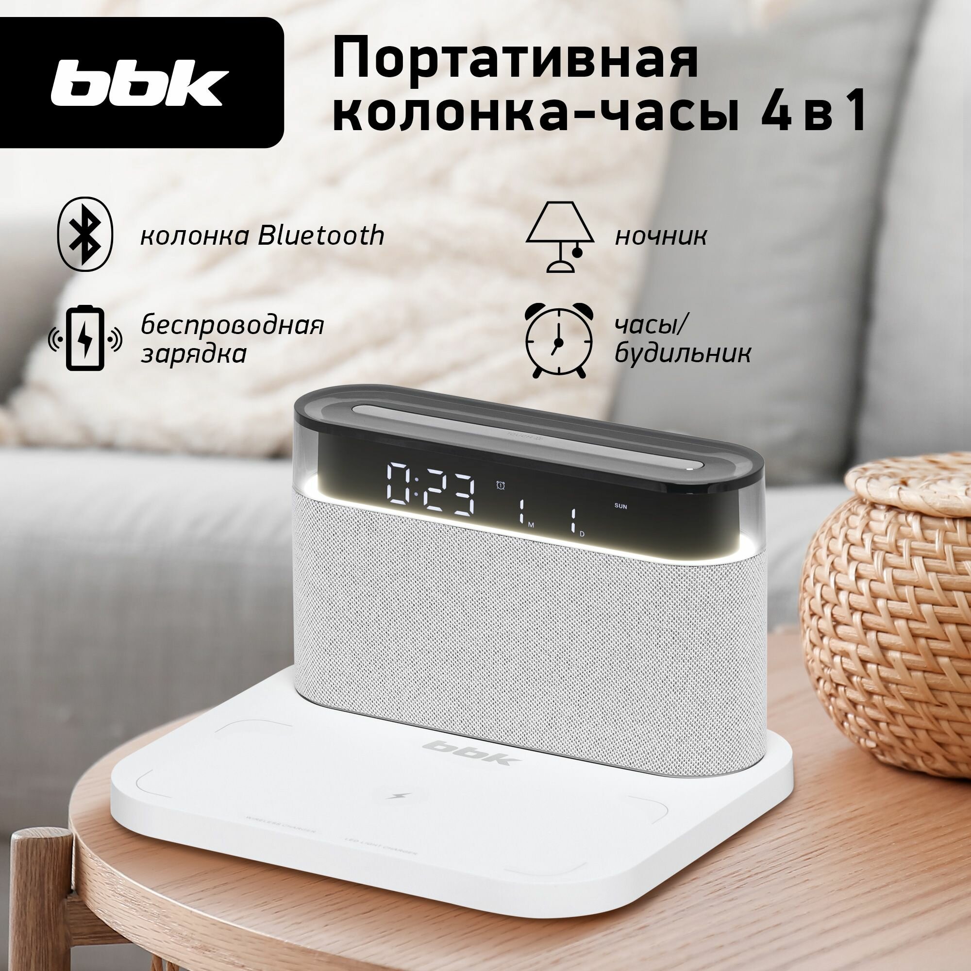 Портативная колонка-часы 4в1 BBK BTA2020 белый, беспроводная зарядка, bluetooth, ночник, будильник / хороший подарок