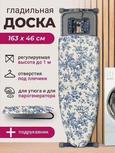 Изображение товара Широкая гладильная доска Валенсия 1 с полкой для белья и розеткой