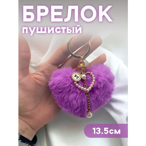 Брелок, сиреневый