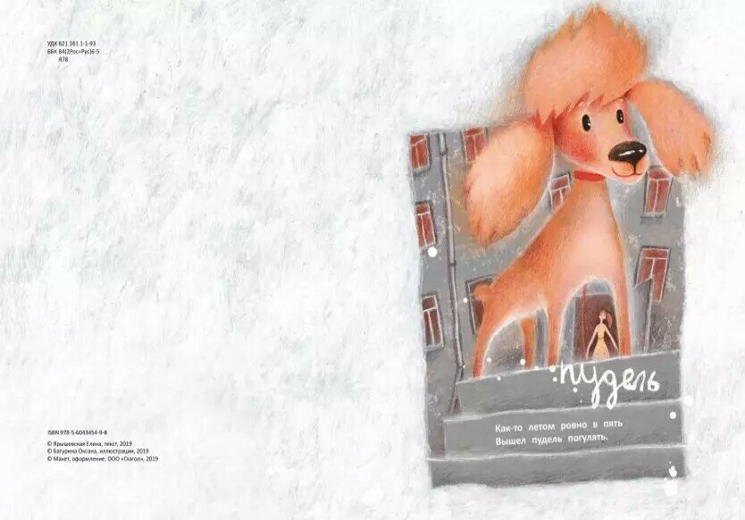 Вышел пудель погулять (Ярышевская Елена Николаевна) - фото №2