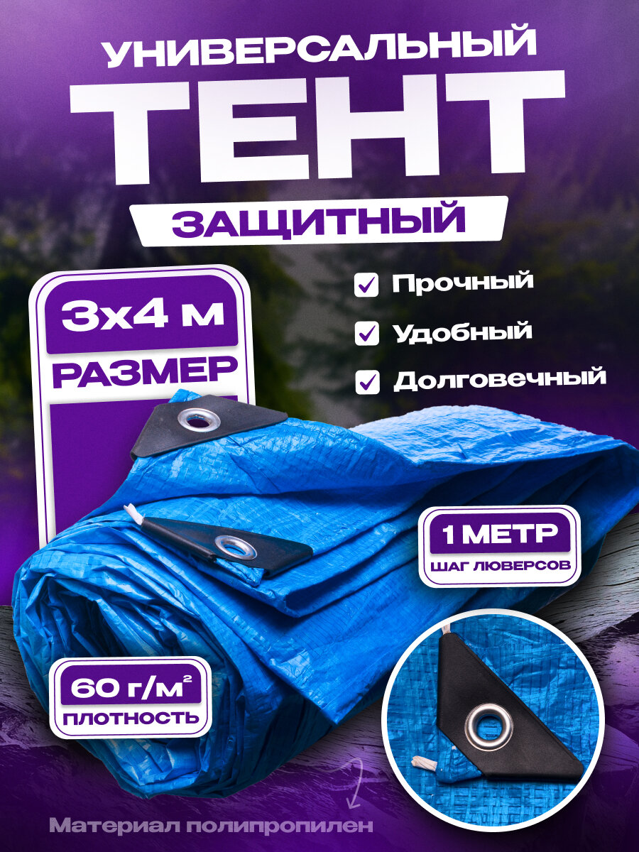 Тент Садовита, универсальный, 3x4 м