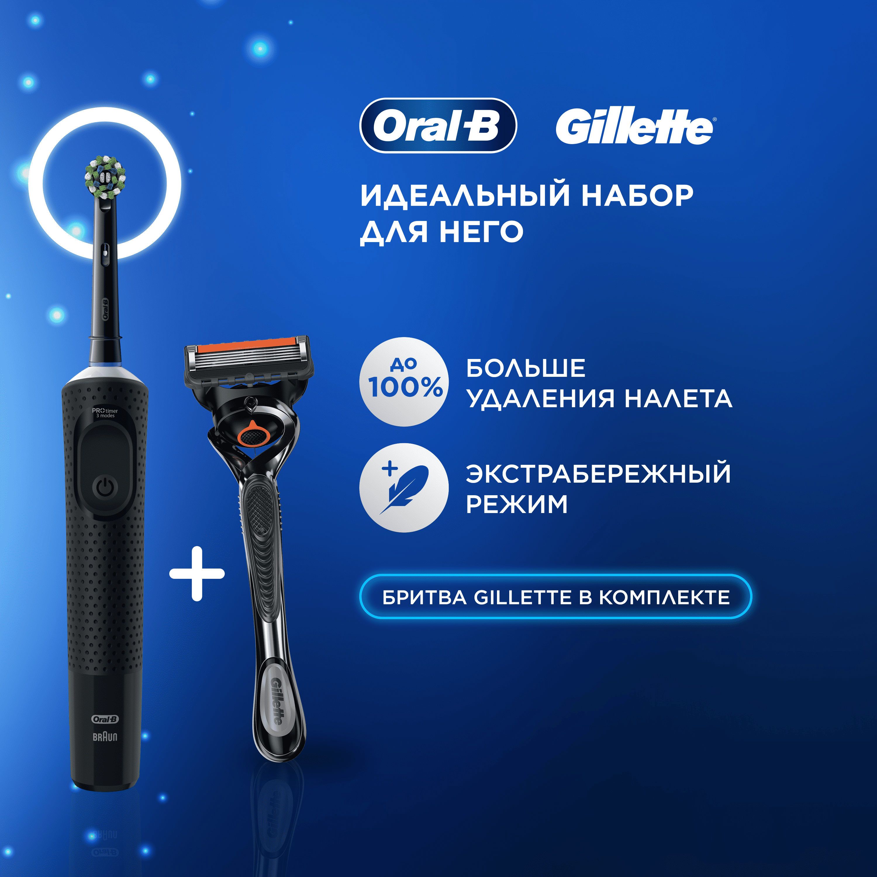 Зубные Щетки Электрические Электрическая зубная щетка Oral-b Vitality Pro Black + бритва Gillette Fusion 5 Proglide (D103.413.3)