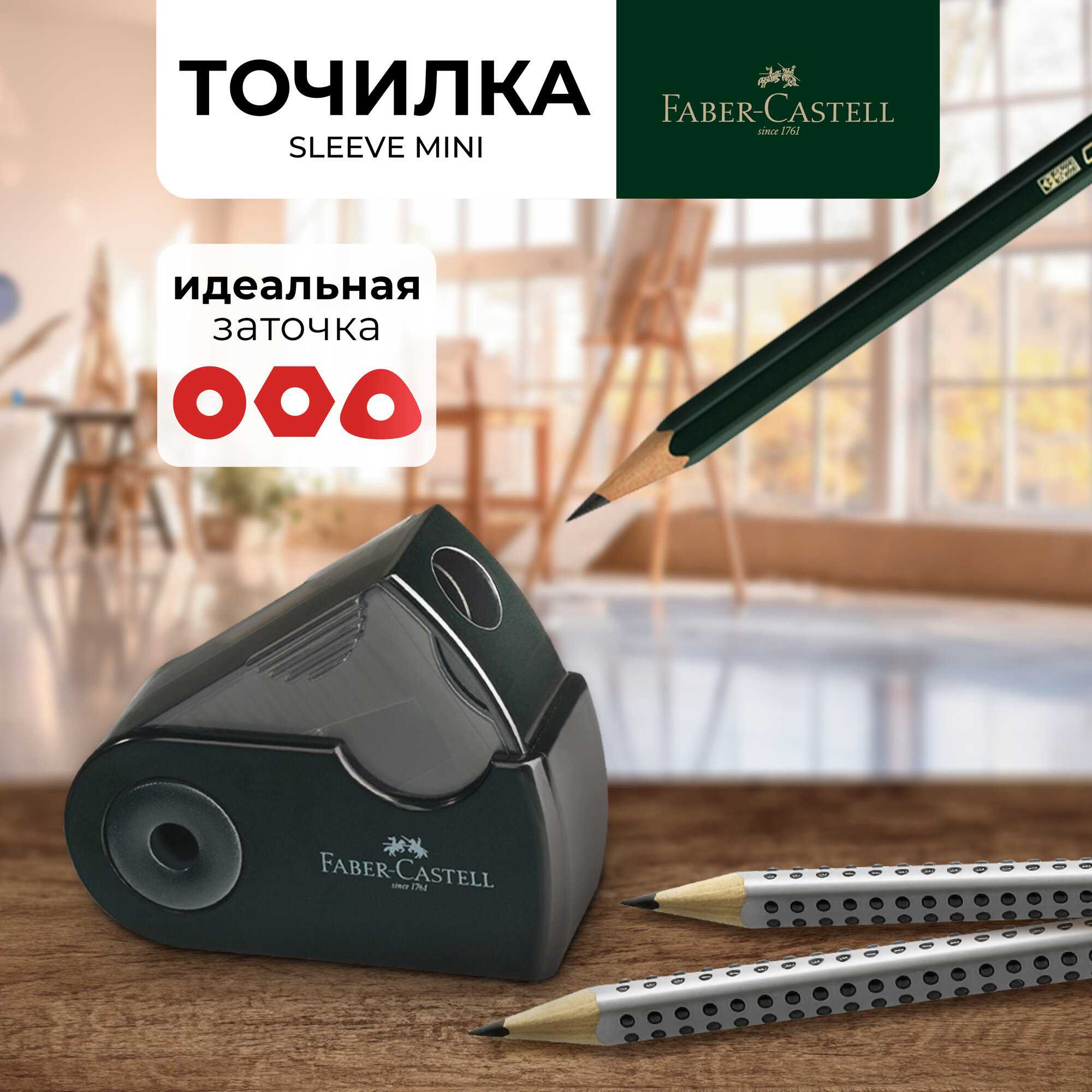 Точилка пластиковая Faber-Castell "Sleeve Mini", 1 отверстие, контейнер, черная