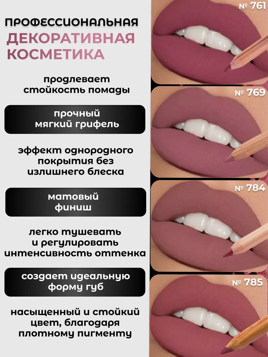 Набор карандашей для губ Miss Tais 784,785,769,761