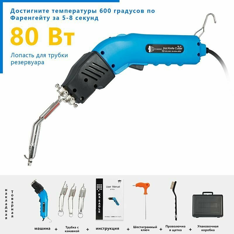 Пенорезка Kseagle для резки пенопласта и текстиля (горячий нож/термонож/hot knife)RS80 Комплект для прорезания изолированных труб