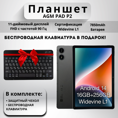 Планшет AGM PAD P2 16256 50 МП Android 14 беспроводная клавиатура 24440₽
