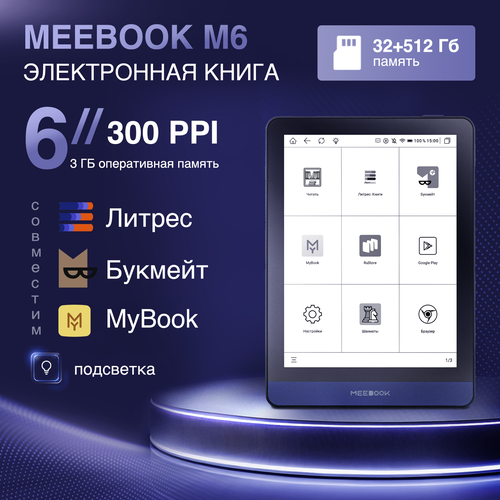 MEEBOOK M6 - электронная книга 6 дюймов с подсветкой, поддержкой Литрес ...