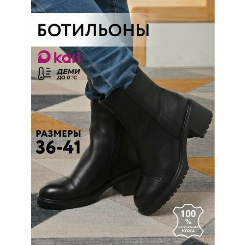 фото Ботильоны kari, размер 36, черный