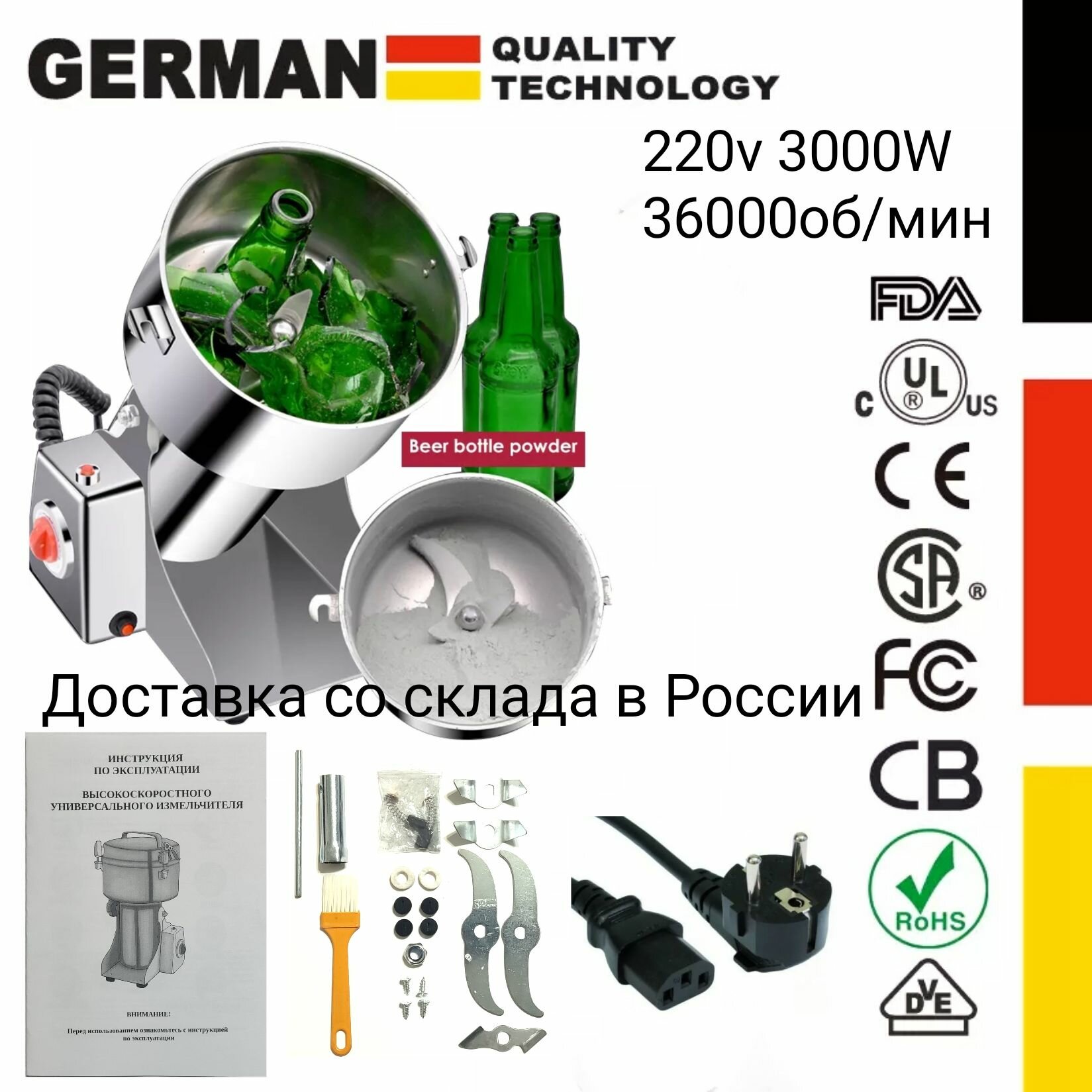 Измельчитель кухонный электрический.