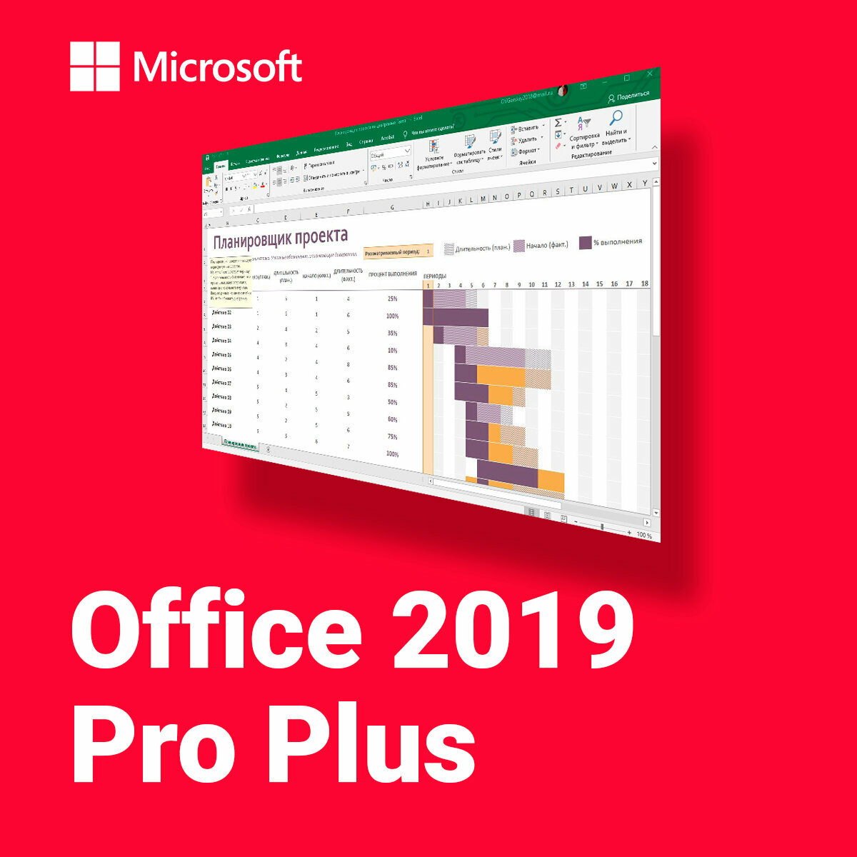 Microsoft Office 2019 Pro Plus онлайн активация на 1 ПК электронный ключ (без привязки к учетной записи)