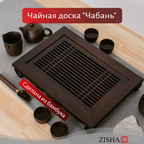 фото Деревянный поднос чабань для чайной церемонии zisha