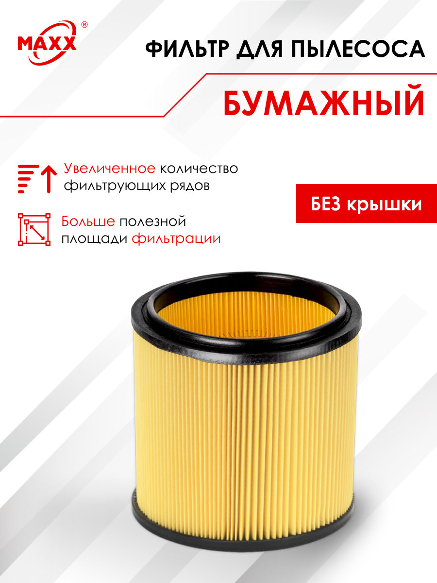 HEPA Фильтр бумажный для строительных пылесосов без крышки 1шт.