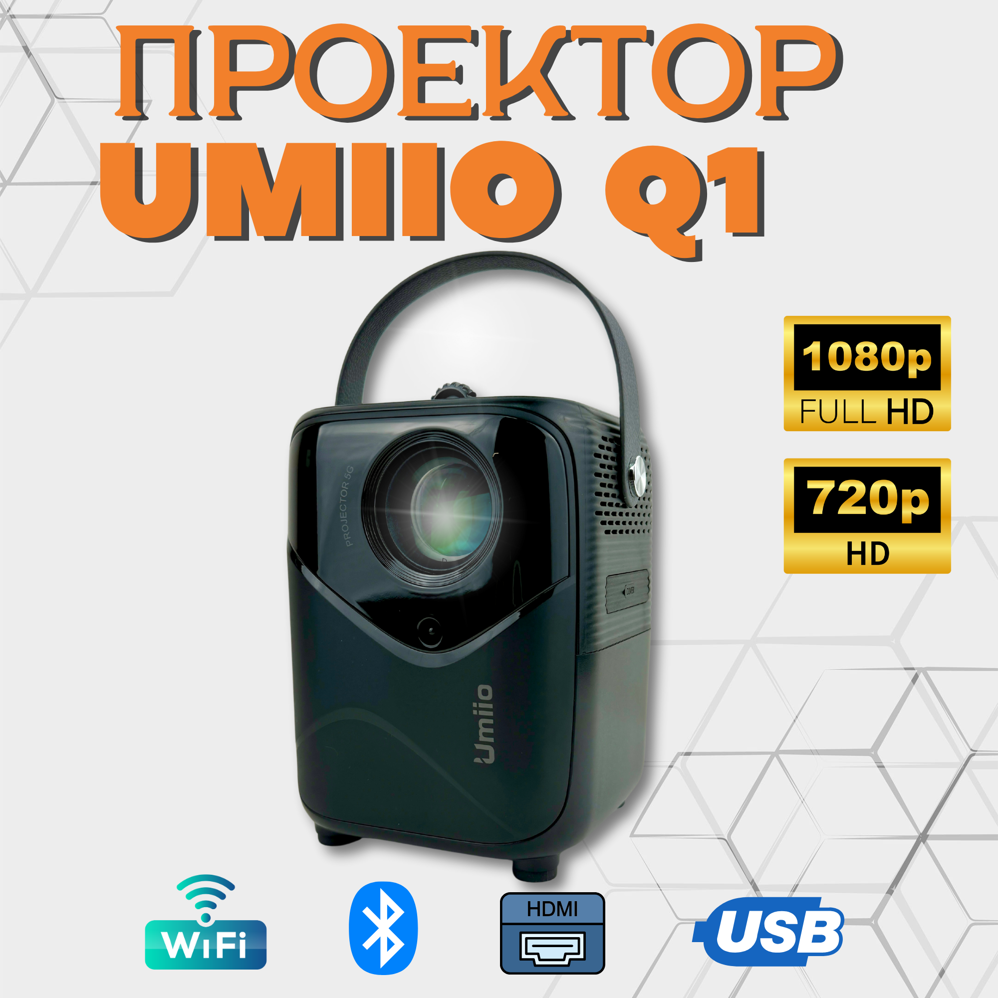 Портативный проектор Umiio Q1, разрешение Full HD, 1920х1080, Bluetooth/Wi-Fi/ИК-порт