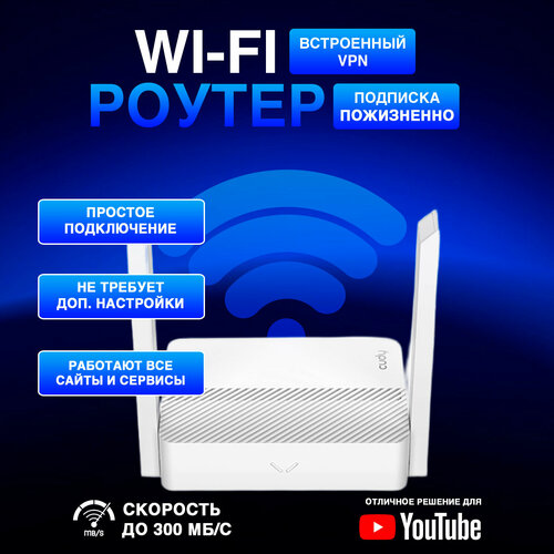 Wi-Fi роутер с VPN 6999₽
