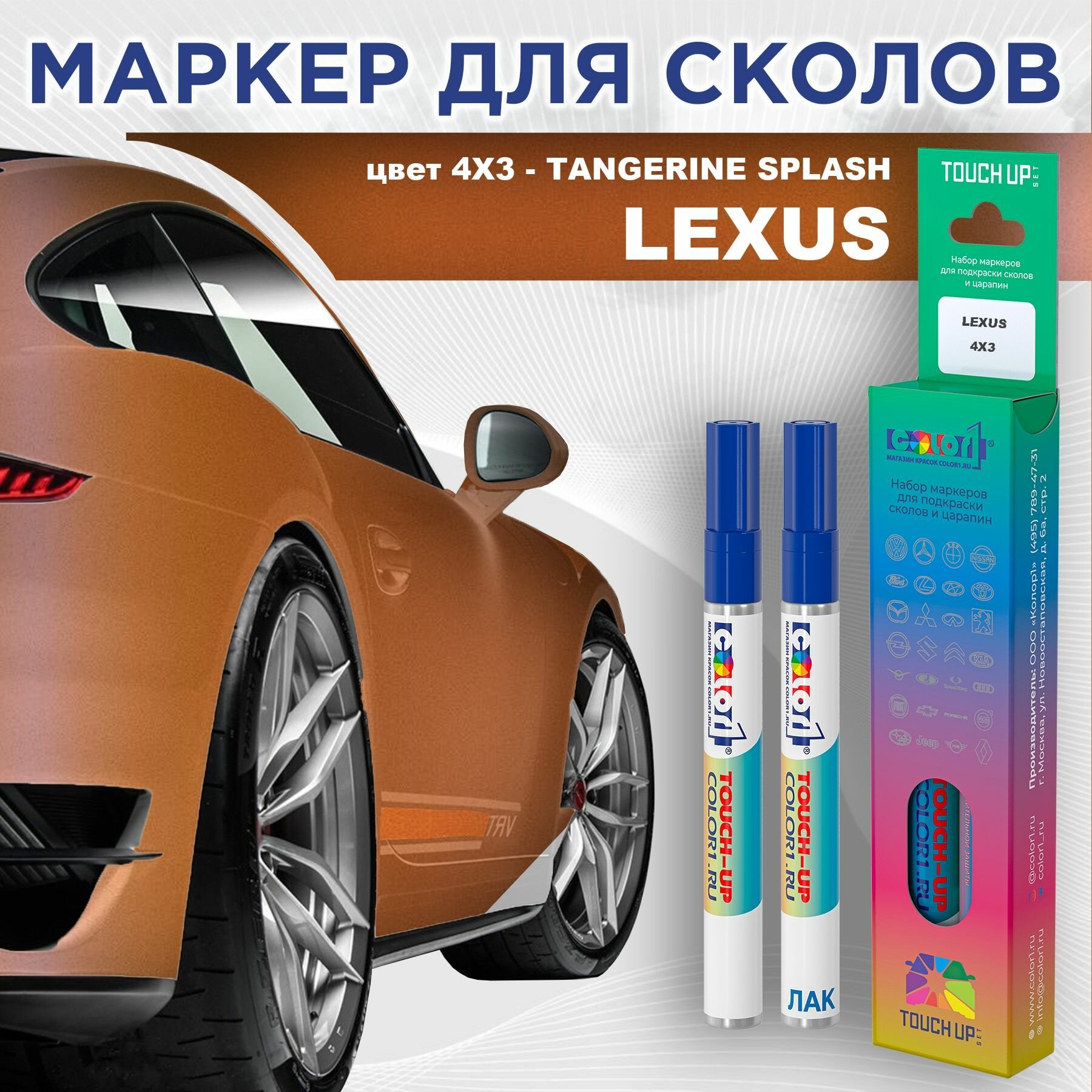 Маркер с краской COLOR1 для LEXUS - TANGERINE SPLASH, цвет 4X3