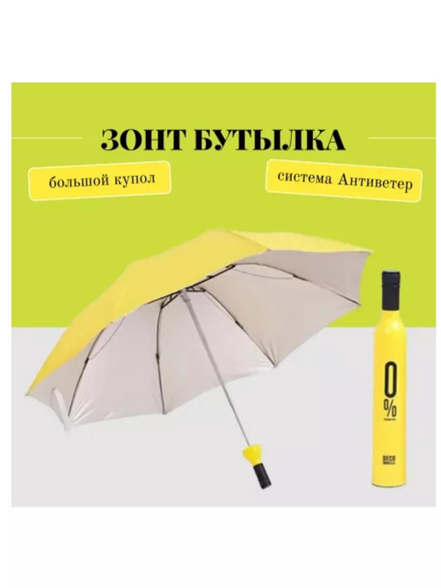 Мини-зонт
