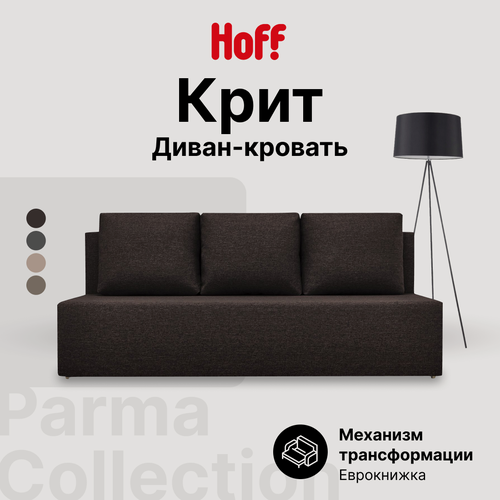 Изображение товара Диван-кровать Hoff Крит, обивка рогожка, 190х84х84 см, прямой, цвет кофейный