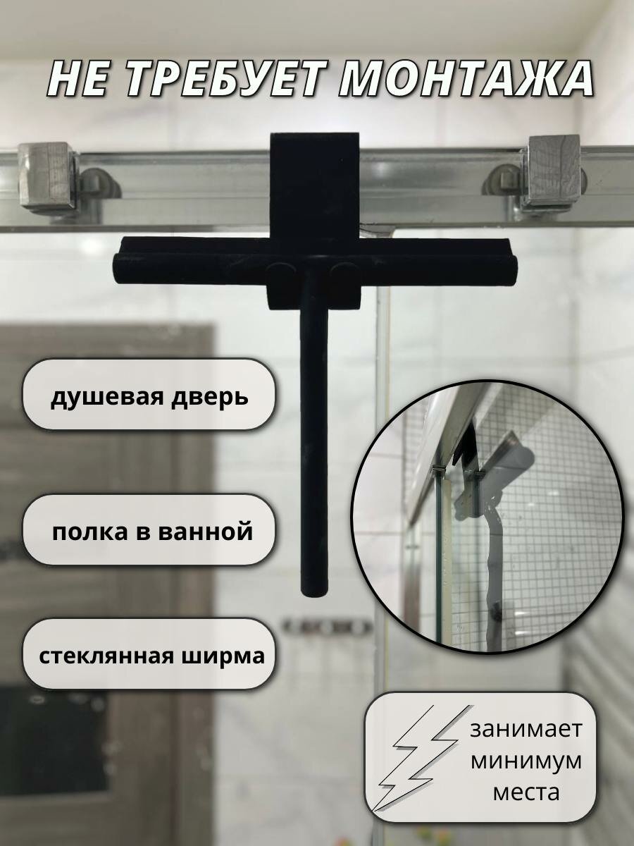 Стеклоочиститель Водосгон силиконовый для стекол и зеркал с крючком. Цвет черный. — фото 1