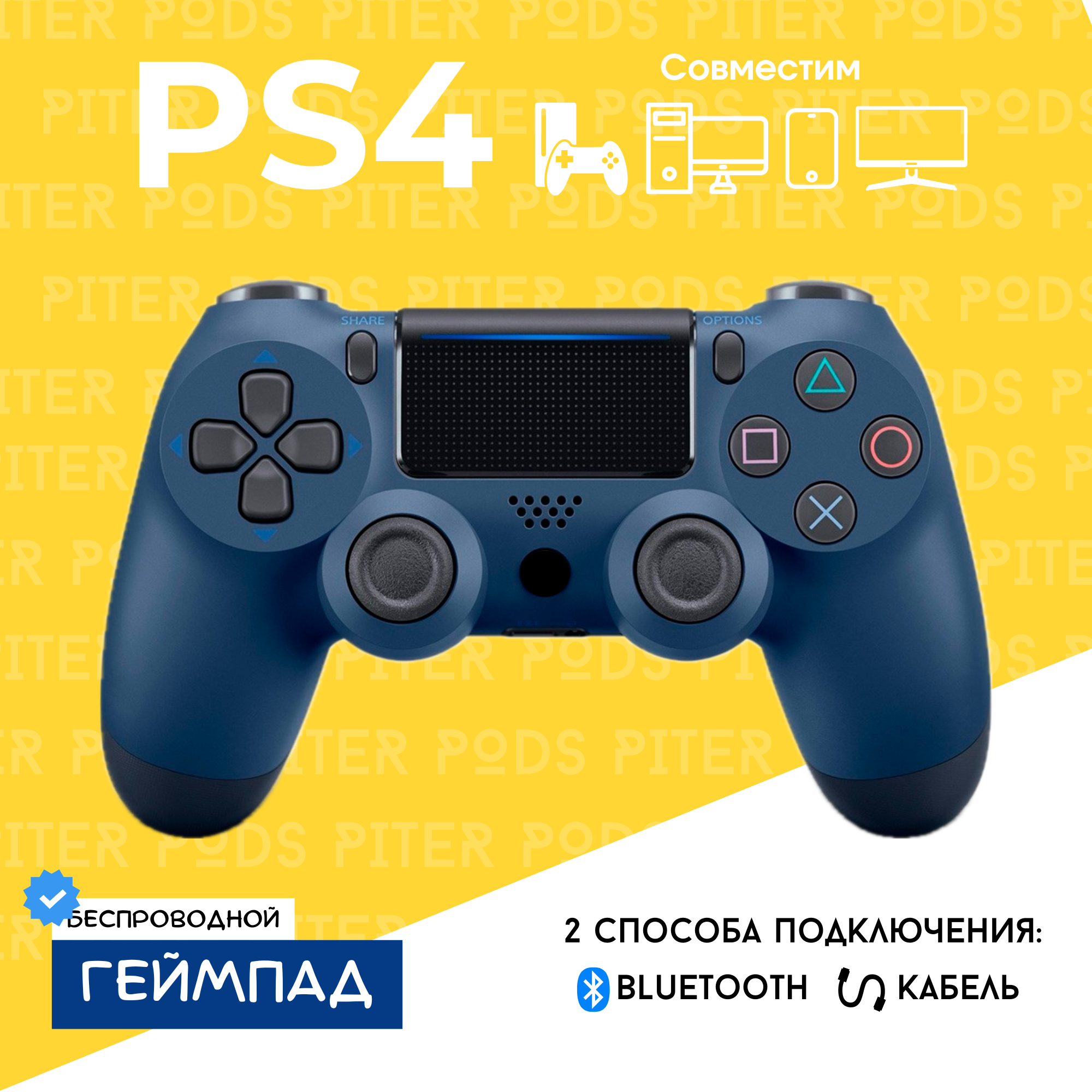 Беспроводной геймпад для PS4 с зарядным кабелем, Темно-Синий / Bluetooth / Джойстик для PS и ПК