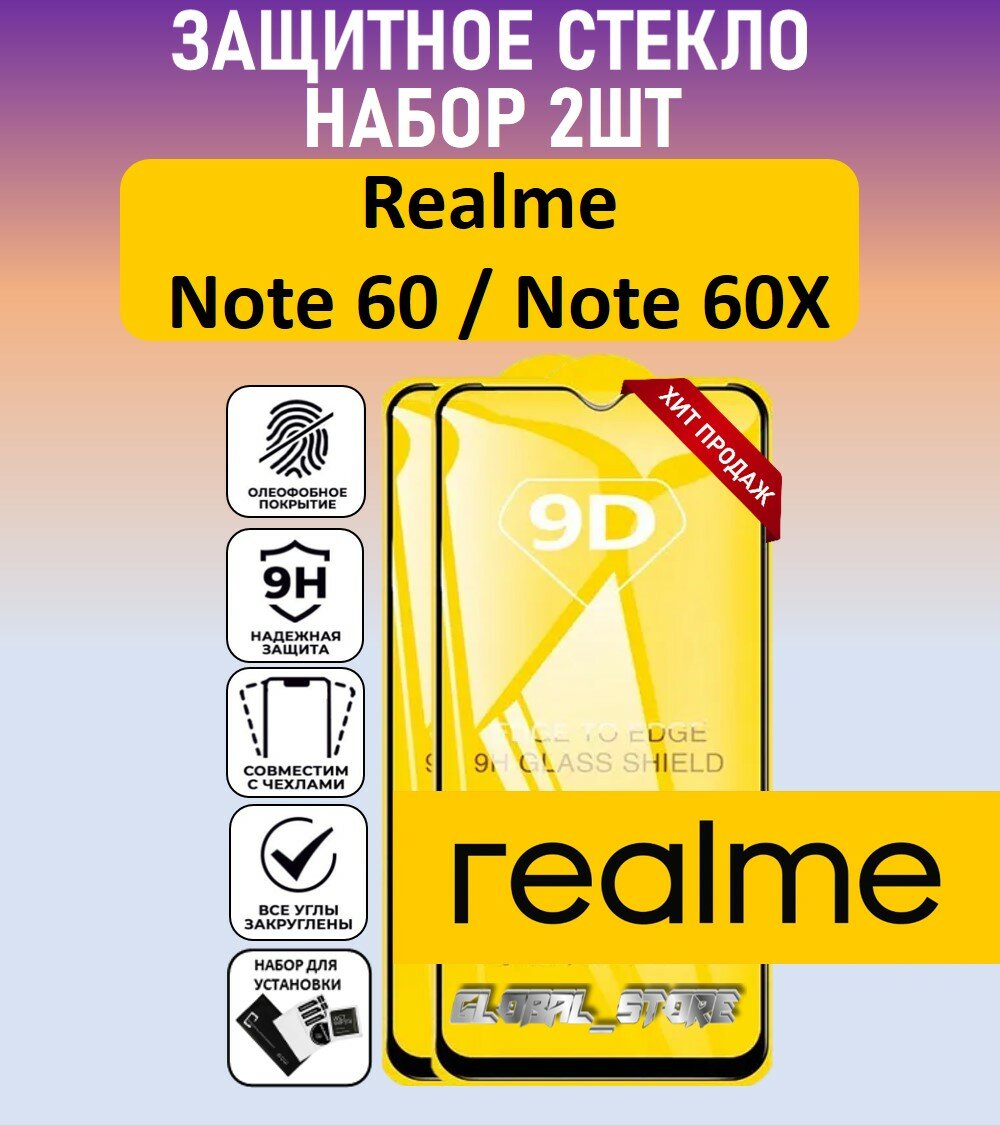 Комплект 2 в 1: Защитное полноэкранное стекло для Realme Note 60 / Realme Note 60x ( 2 шт ) Реалми Нотэ 60 / Нотэ 60 икс Full Glue