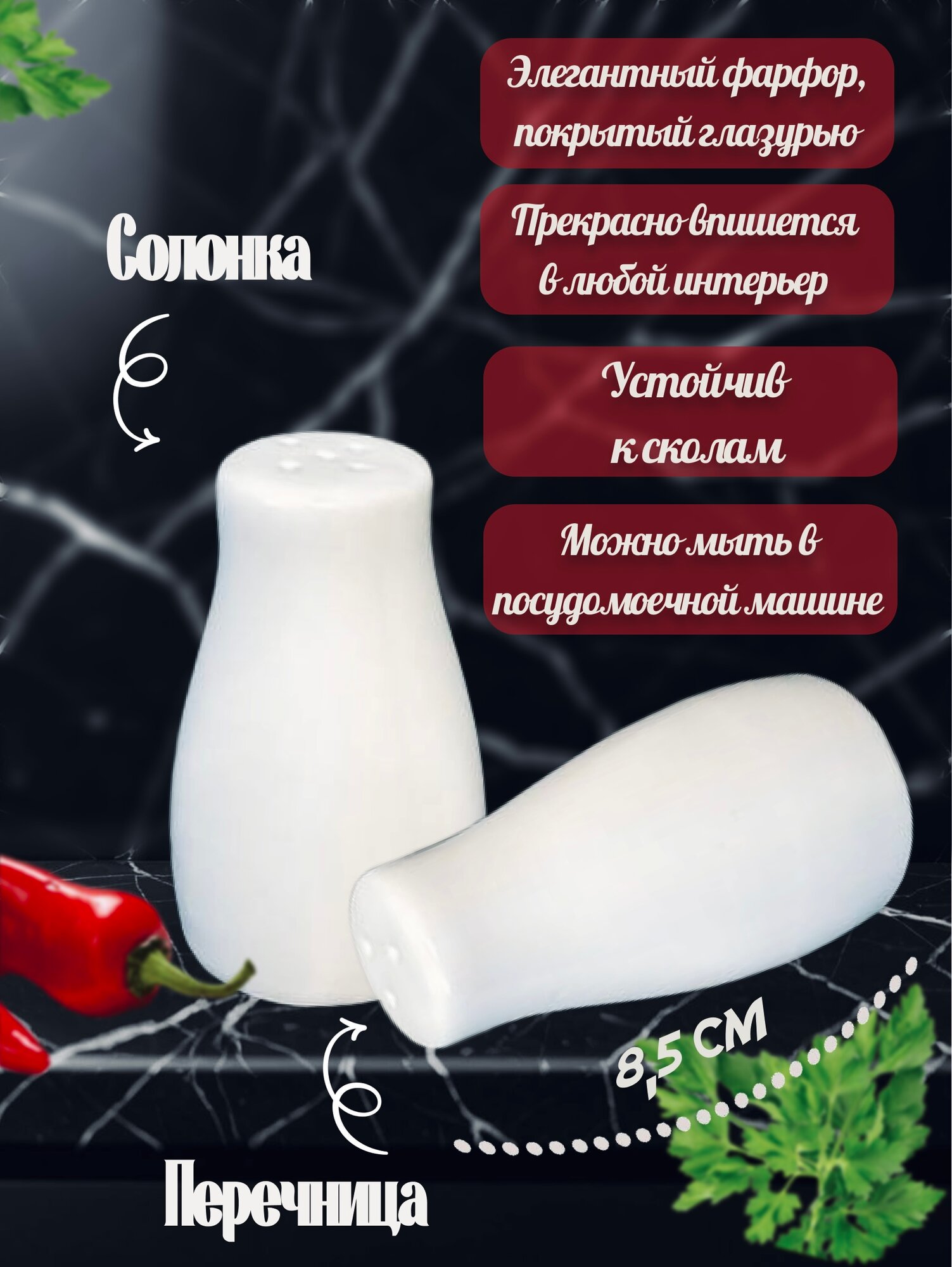 Набор баночек для специй , соль+перец , фарфор , белый, 2 предмета — фото 1