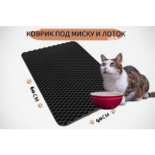 Эва коврик под миску для кошек / собак, под лоток для кошек / кота, под миски для животных прямоугольный, размер 60х40 см, цвет черный