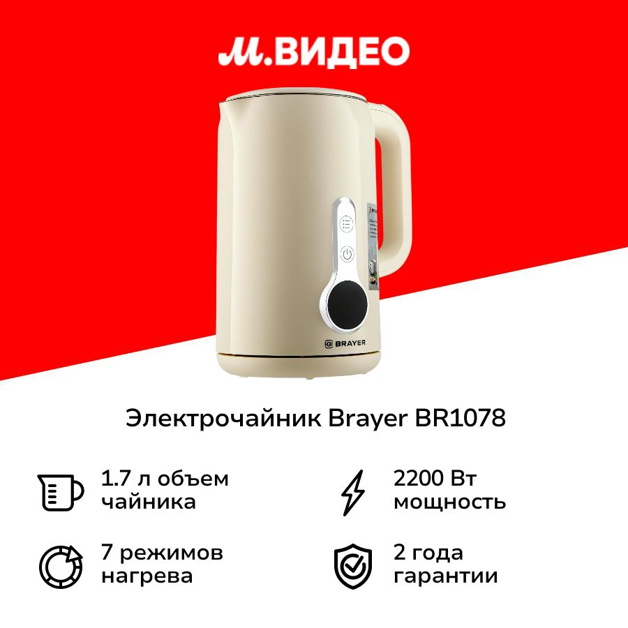 Электрочайник Brayer BR1078