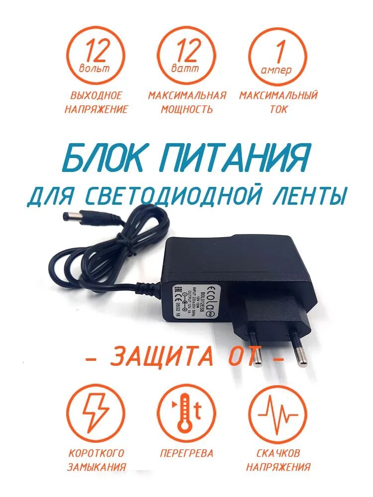 Адаптер питания для светодиодной ленты (на вилке) Ecola 12W 220V-12V B0L012ESB