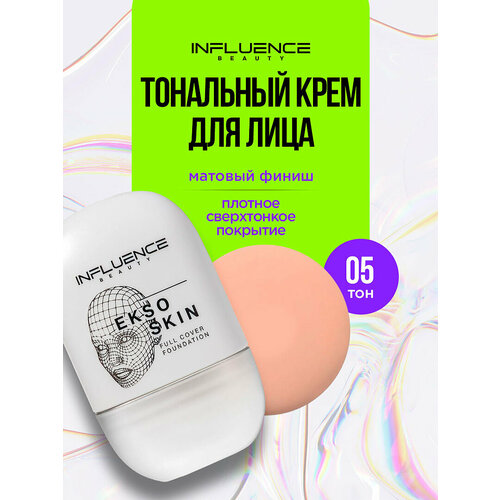 Тональная основа с высокой степенью покрытия Influence Beauty Ekso Skin тон 05 823₽