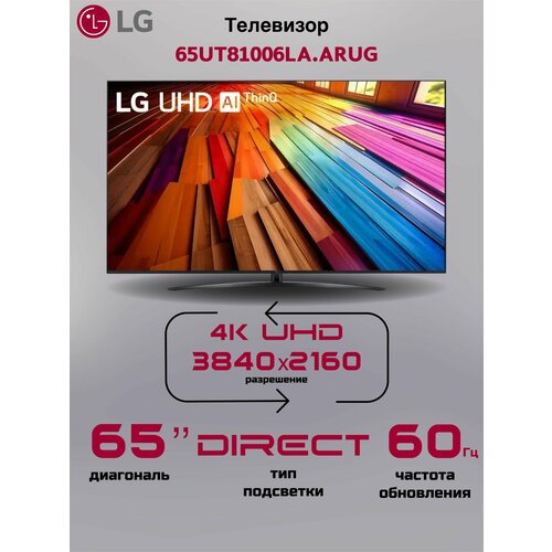 Телевизор LG 65 65UT81006LA ARUG черный 11225700₽