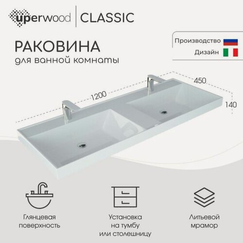 Изображение товара Uperwood Раковина для ванной Classic 120х45х14 см, двойная, белая глянцевая
