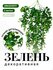 Искусственная зелень для декора свисающая Birdhouse, эвкалипт 2 ш...
